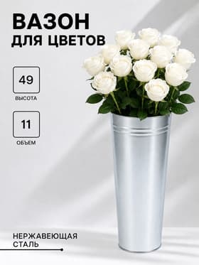 Вазон оцинкованный без ручек, 11 л, h=49 см, ГОСТ