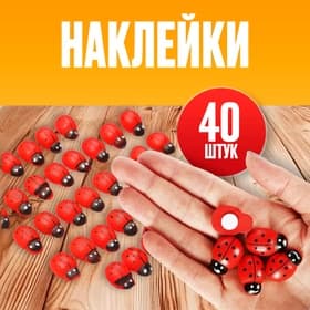 Наклейки «Божьи коровки», красные, набор 40 шт., 1×1.2 см