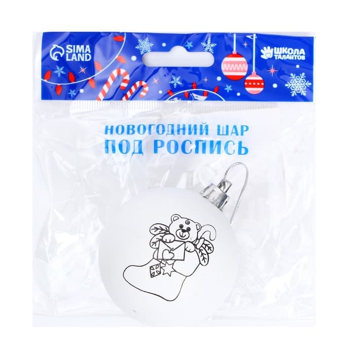 Ёлочный шар под роспись «Мешок с подарками», размер — 6 см