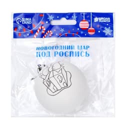 Ёлочный шар под роспись «Подарок», размер — 6 см