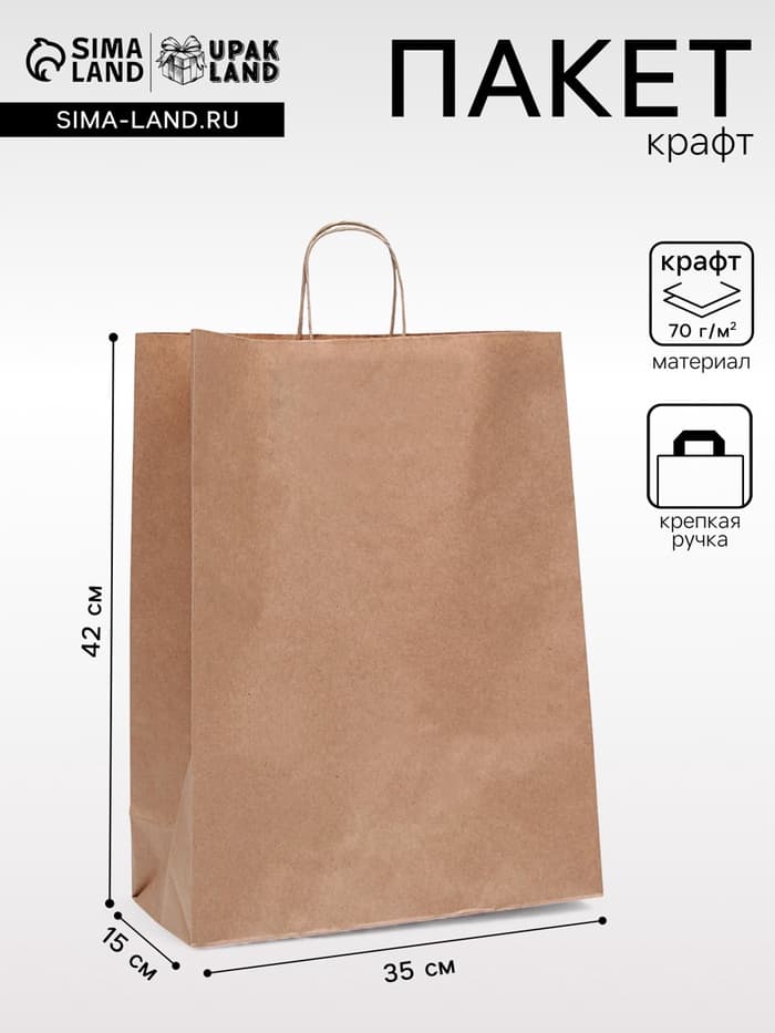 Пакет крафт без печати, круглая ручка 35×15×42 см
