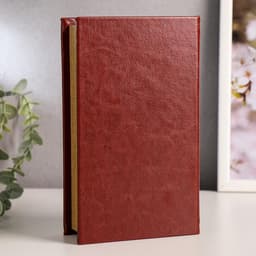 Шкатулка книга - сейф «Эстет», искусственная кожа, 21×13×5 см