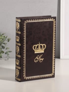 Шкатулка - книга сейф «Король», дерево, искусственная кожа, 26×17×5 см