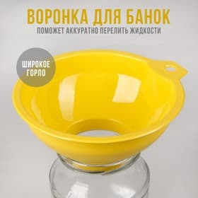 Воронка для банок с широким горлом, пластик, 15×17×7 см, МИКС