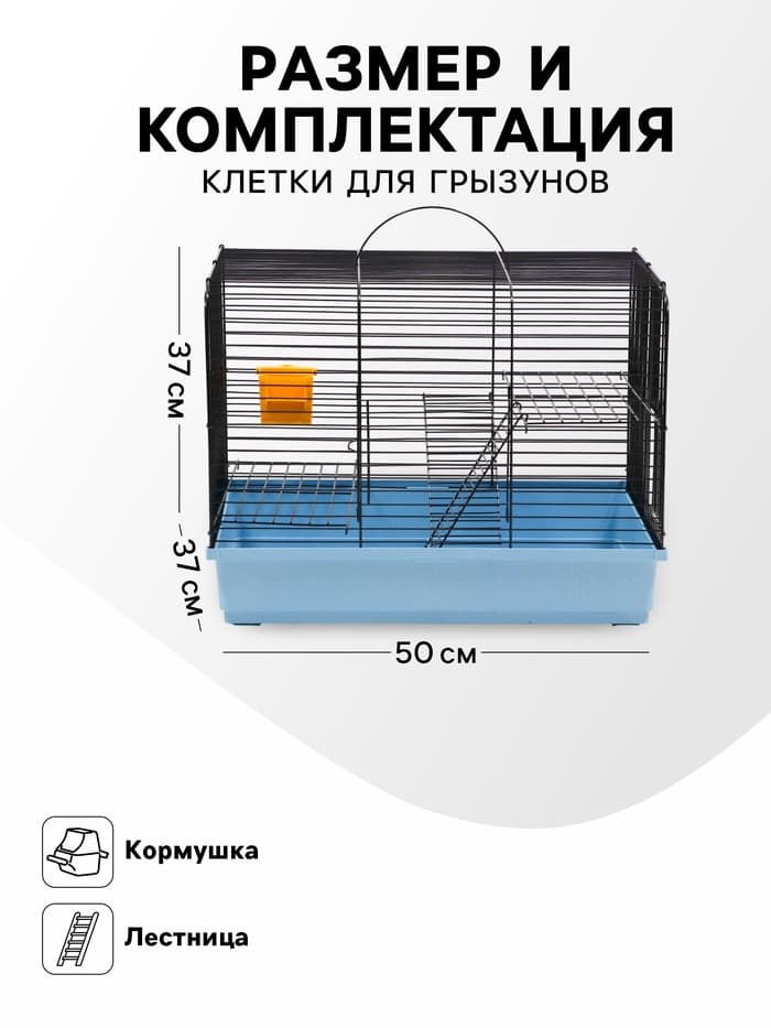 Клетка для грызунов «Сеня 2», 50×37×37 см, цвет МИКС