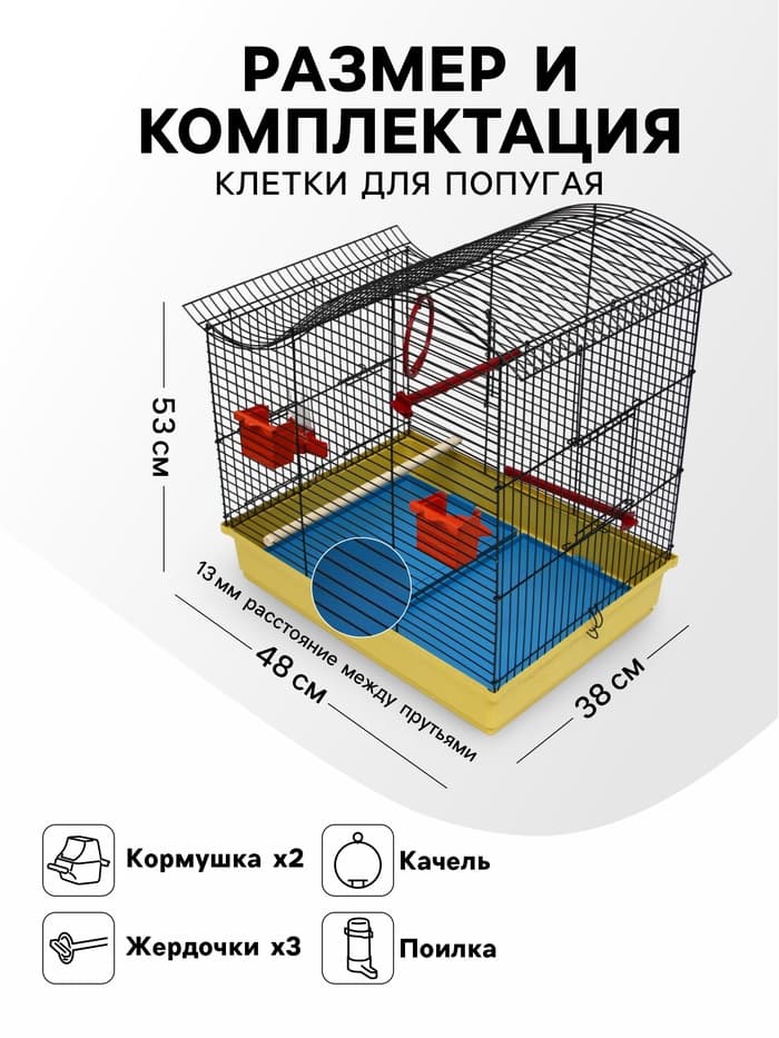 Клетка для попугая «Фиона», 48×38×53 см, 3 яруса, цвет МИКС