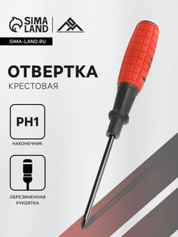 Отвертка крестовая ЛОМ, обрезиненная рукоятка, PH1×100 мм