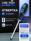 Отвертка шлицевая ТУНДРА, сатин, магнит, двухкомпонентная рукоятка, SL5×100 мм