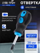 Отвертка крестовая «ТУНДРА», PH2×38 мм, магнитный наконечник, сатинированный наконечник, обрезиненная рукоятка.