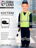 Карнавальный костюм «Полицейский ДПС», р. 30–32, рост 116–122 см: куртка, брюки, кепка, жезл