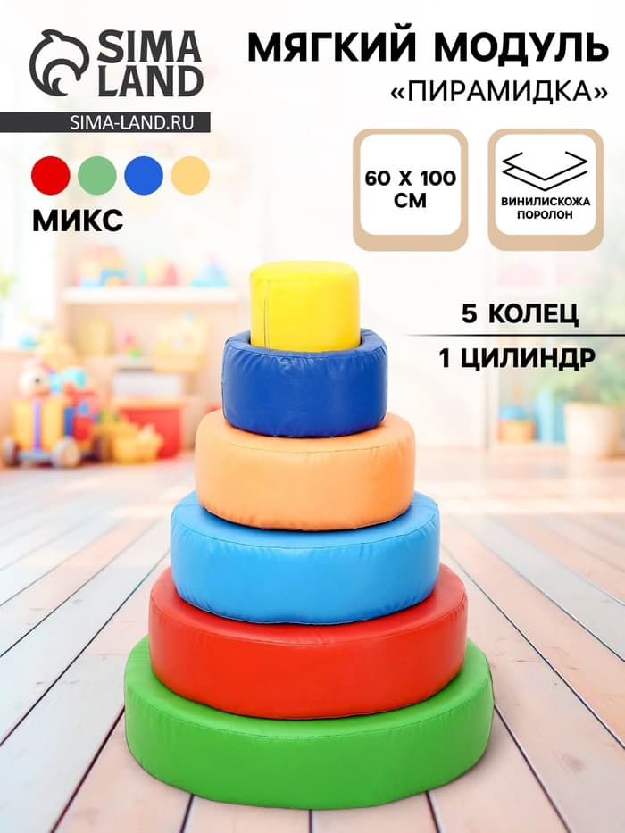 Мягкий модуль «Пирамидка», МИКС