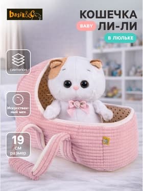 Мягкая игрушка «Кошечка Ли-Ли BABY», в люльке, 20 см