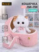 Мягкая игрушка «Кошечка Ли-Ли BABY», в люльке, 20 см