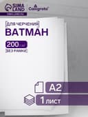 Ватман чертежный А2, 200 г/м²