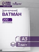 Ватман чертёжный, А3, 200 г/м²