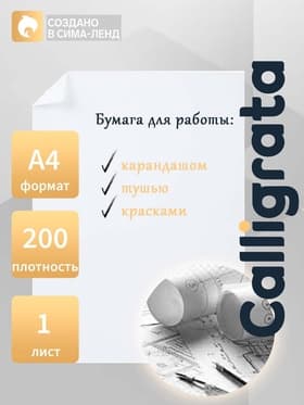 Ватман чертёжный, А4, 200 г/м²