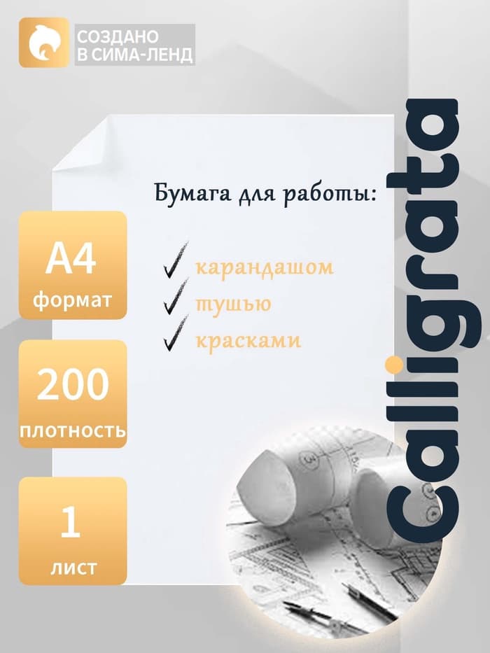 Ватман чертёжный, А4, 200 г/м²