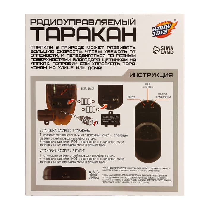 Жук радиоуправляемый «Таракан», работает от батареек, свет