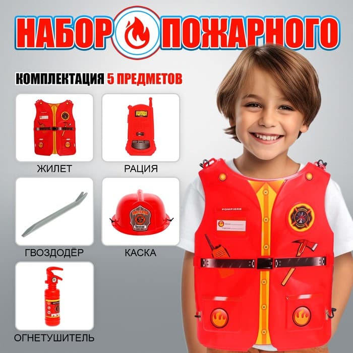 Набор пожарного «Бравый спасатель», 5 предметов