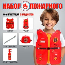 Набор пожарного «Бравый спасатель», 5 предметов