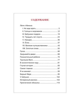 Книга для внеклассного чтения «Рассказы для детей», Зощенко М.М.