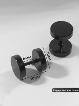 Пирсинг в ухо (плаг) «Тоннель», d=8 мм, чёрный