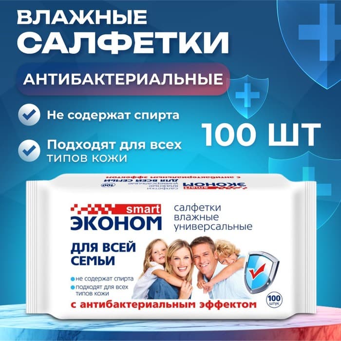 Влажные салфетки «Эконом» Smart, для всей семьи, антибактериальные, 100 шт.
