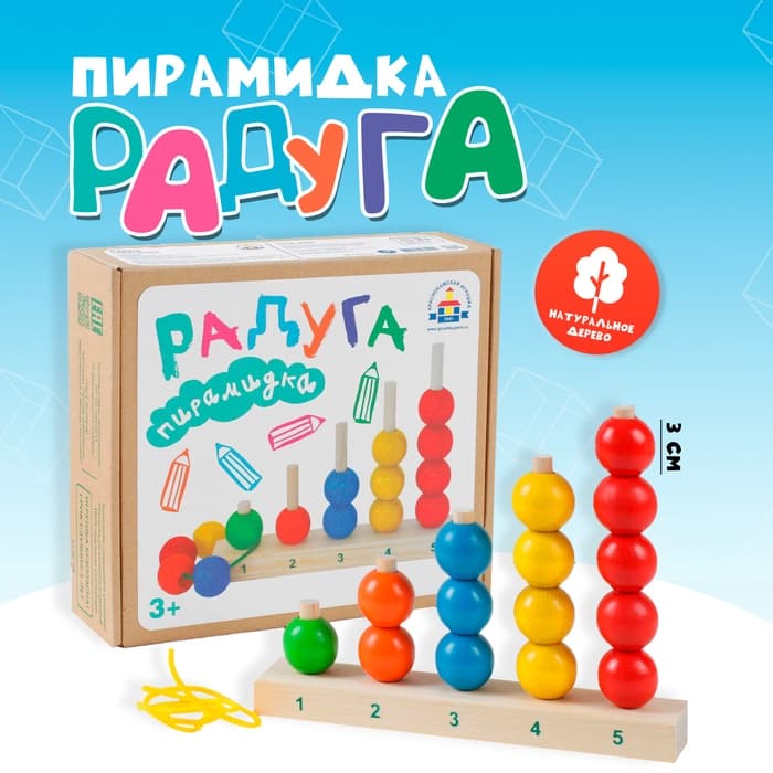 Пирамидка Краснокамская игрушка «Радуга», шарик 3 см