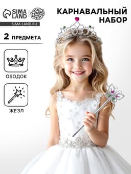 Карнавальный набор «Сказка», 2 предмета: жезл, ободок