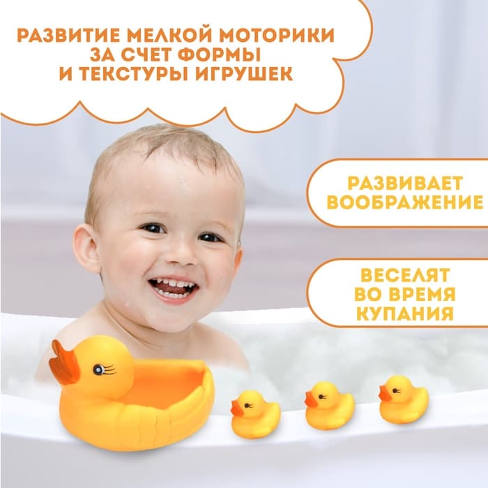 Резиновые игрушки для ванны Крошка Я «Мыльница: Утки», 13 см, с пищалкой, в наборе 4 шт.