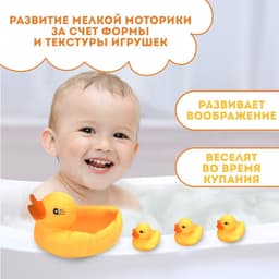 Резиновые игрушки для ванны Крошка Я «Мыльница: Утки», 13 см, с пищалкой, в наборе 4 шт.