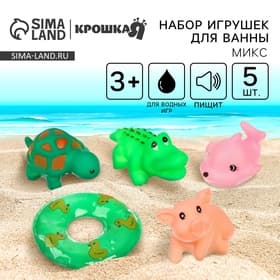 Резиновые игрушки для ванны Крошка Я «Зверята с кругом», с пищалкой, в наборе 5 шт., МИКС