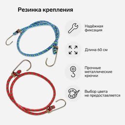 Резинка для крепления багажа TORSO, 60 см, d=8 мм, металлические крючки, МИКС, набор 2 шт.