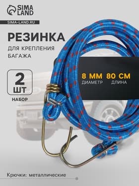 Резинка для крепления багажа TORSO, 80 см, d=8 мм, металлические крючки, МИКС, набор 2 шт.
