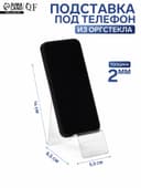 Подставка под телефон с ценникодержателем 5.5×8.5×14 см, оргстекло 2 мм