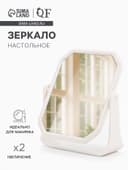 Зеркало настольное, двустороннее, 16.8×19.5 см, (13.5×16 см), белое