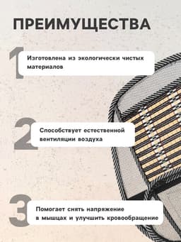 Накидка-массажёр TORSO на сиденье с поясничной опорой, бамбуковые вставки