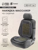 Накидка-массажер TORSO на сиденье, серый