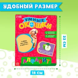 Книжка картонная с окошками «Алфавит», 10 стр.