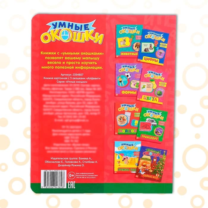 Книжка картонная с окошками «Алфавит», 10 стр.