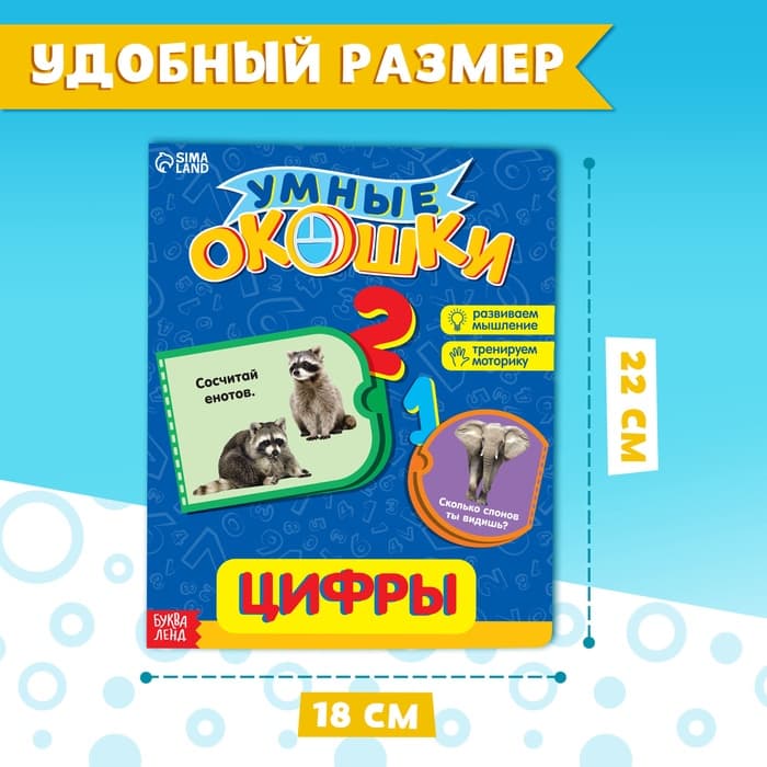 Книжка картонная с окошками «Цифры», 10 стр.