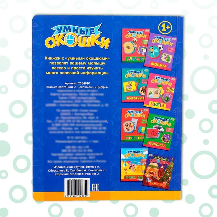 Книжка картонная с окошками «Цифры», 10 стр.