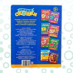 Книжка картонная с окошками «Цифры», 10 стр.