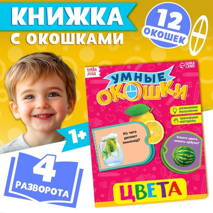 Книжка картонная с окошками «Цвета», 10 стр.