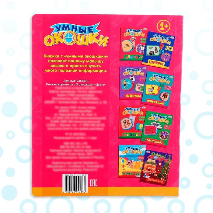 Книжка картонная с окошками «Цвета», 10 стр.