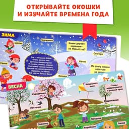 Книжка картонная с окошками «Времена года», 10 стр., 1+