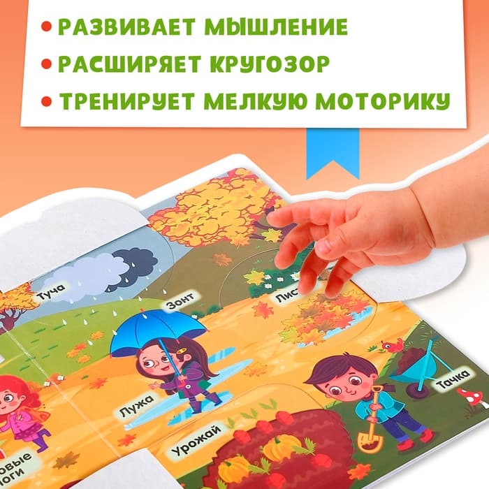 Книжка картонная с окошками «Времена года», 10 стр., 1+
