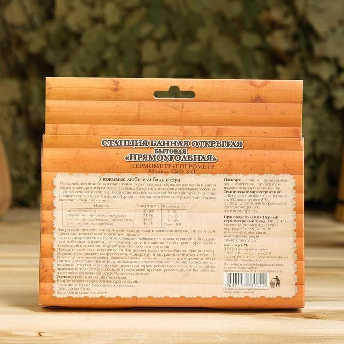 Станция банная открытая «Прямоугольная», СБО-2ТГ (t 0+140 С; RH 0% - 100%)