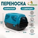 Переноска для животных «Сириус», 33.5×31×50 см, пластик, бирюзовая