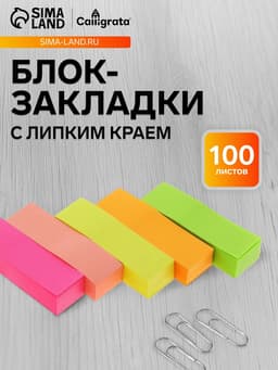 Блок-закладка с липким краем, 5 цветов по 100 штук, 50×15 мм, флуоресцентные, МИКС